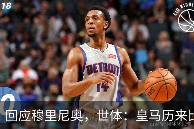回应穆里尼奥，世体：皇马历来比巴萨休息更多